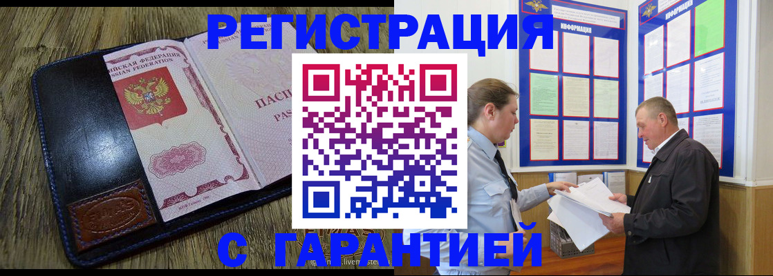 временная прописка в Домодедово